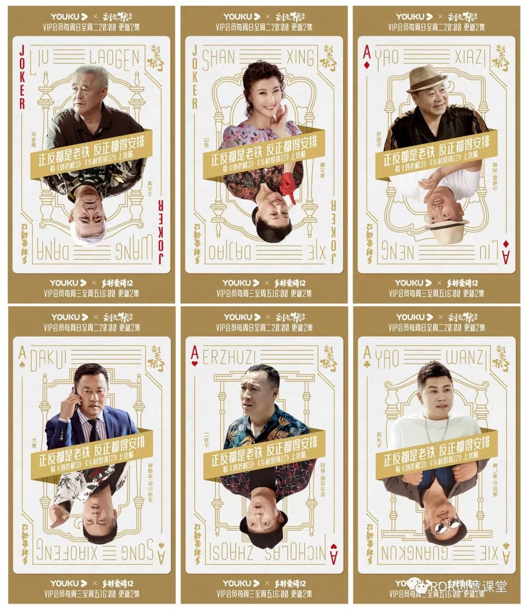 当《刘老根3》撞档《乡爱12》,优酷如何玩转东北老铁ip