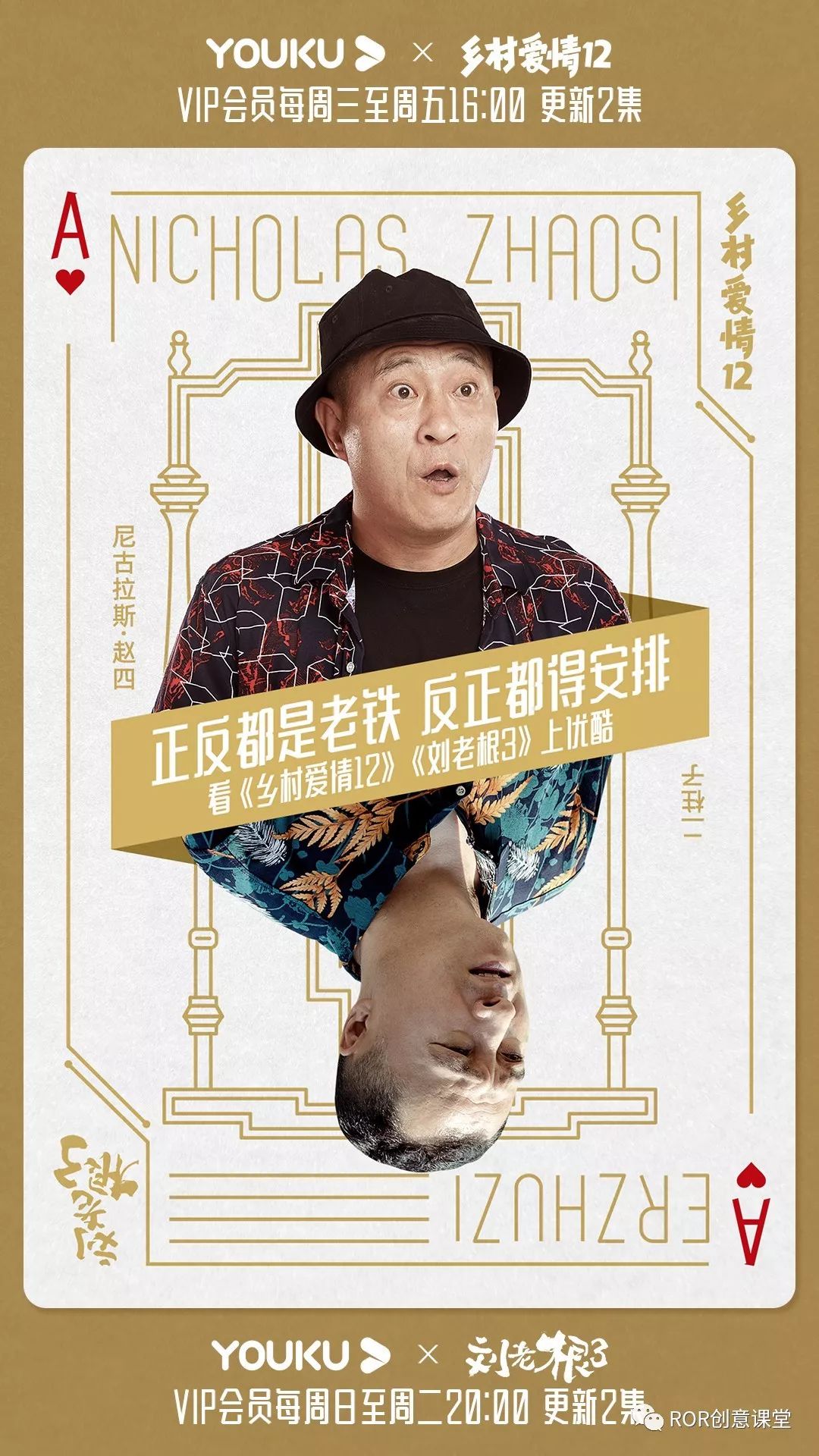 当《刘老根3》撞档《乡爱12》,优酷如何玩转东北老铁ip