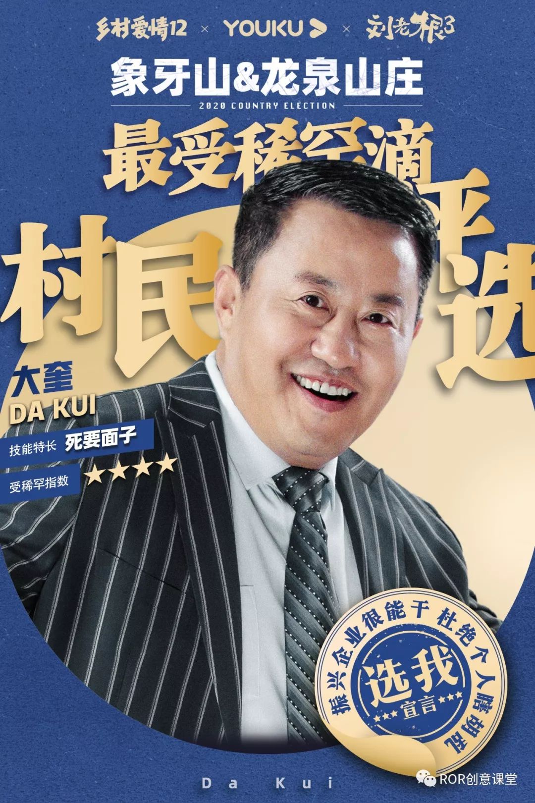 当《刘老根3》撞档《乡爱12》,优酷如何玩转东北老铁ip