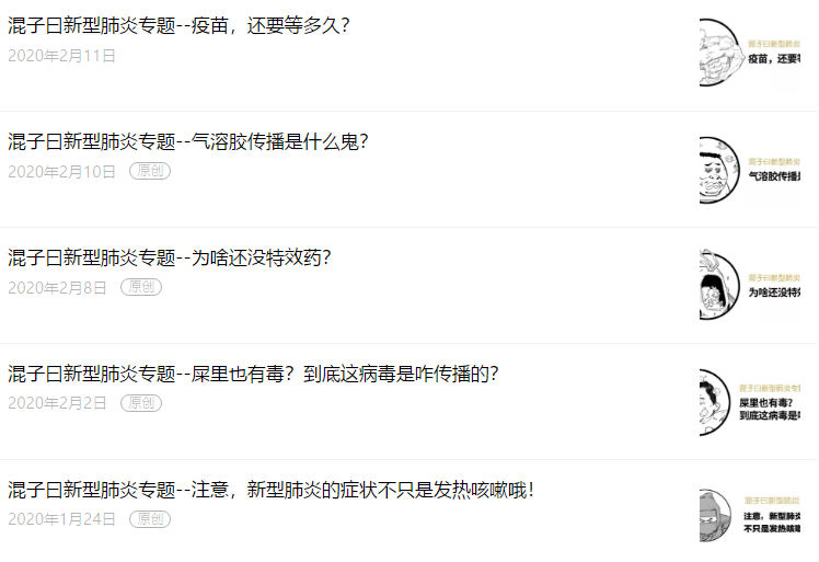 因为这次疫情，沙雕的我嗑上了几位科普博主