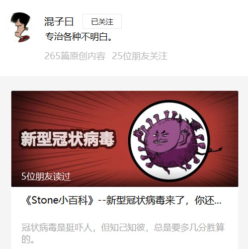 因为这次疫情，沙雕的我嗑上了几位科普博主