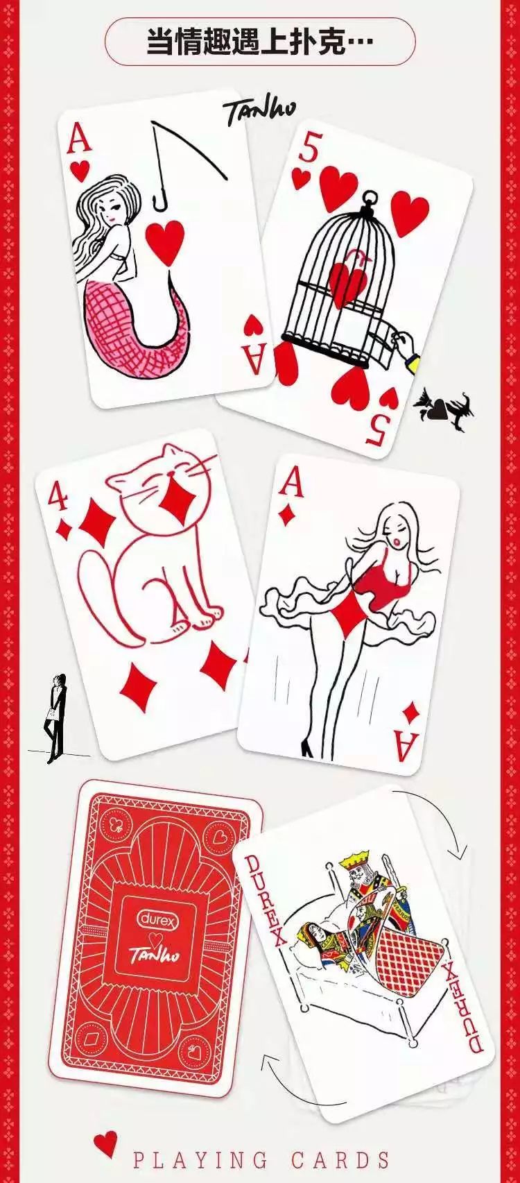 杜蕾斯情人节又搞事情趣扑克花式贴合解锁爱情姿势