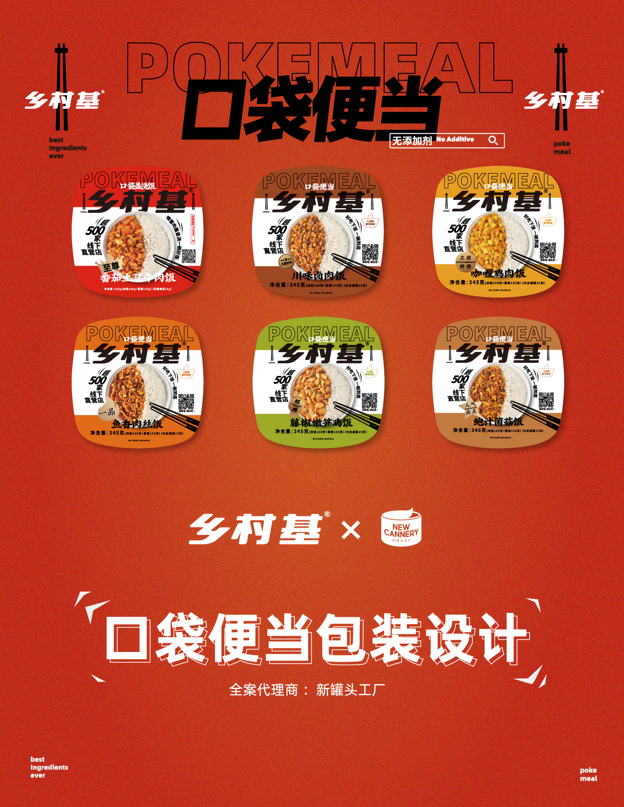 乡村基口袋便当懒宅曙光