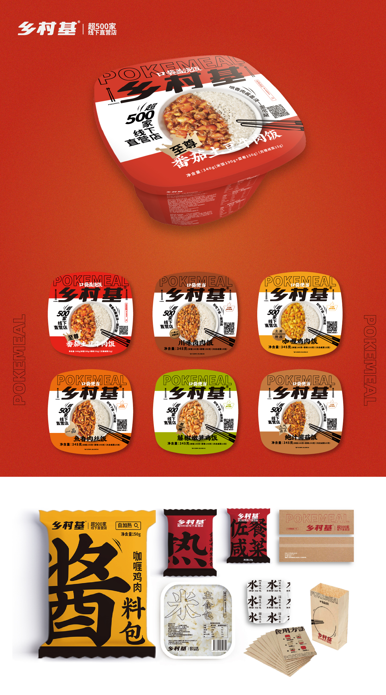 乡村基口袋便当懒宅曙光