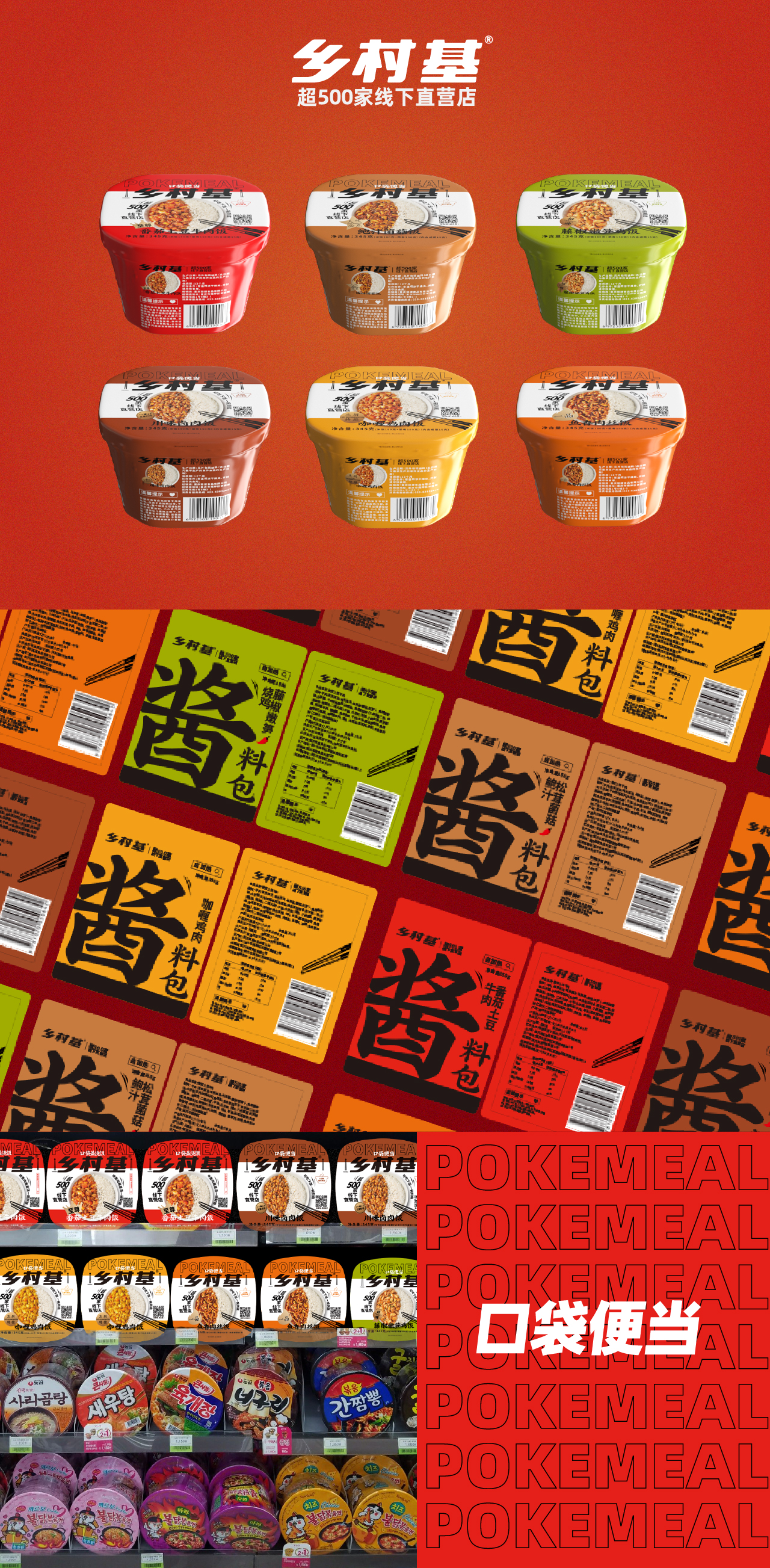 乡村基口袋便当懒宅曙光