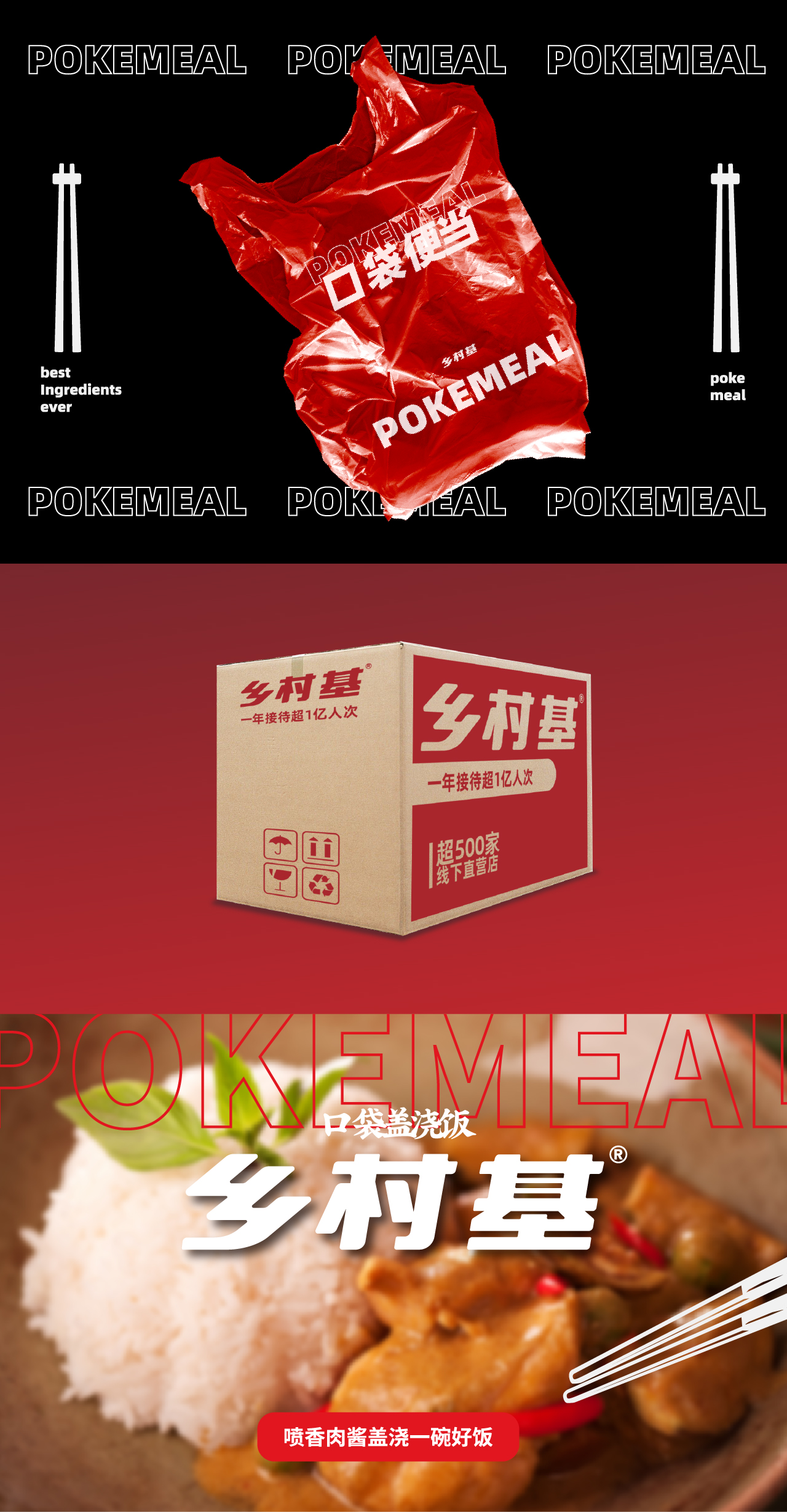 乡村基口袋便当懒宅曙光