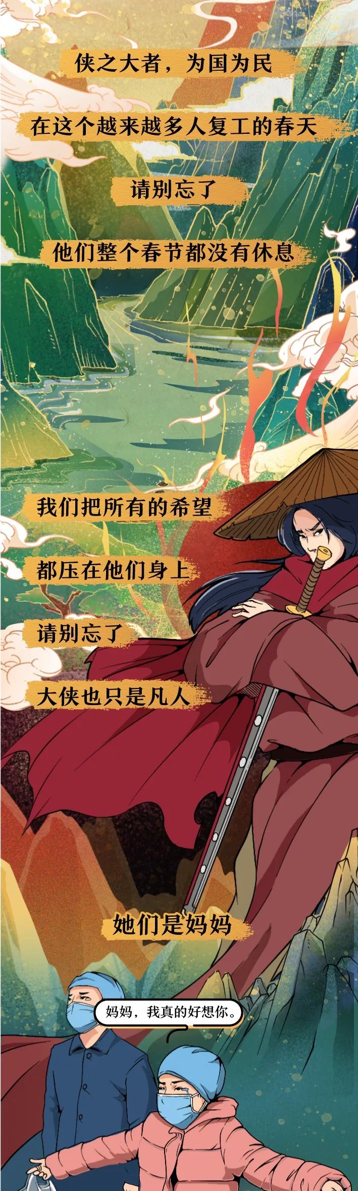 2020中国大侠图鉴