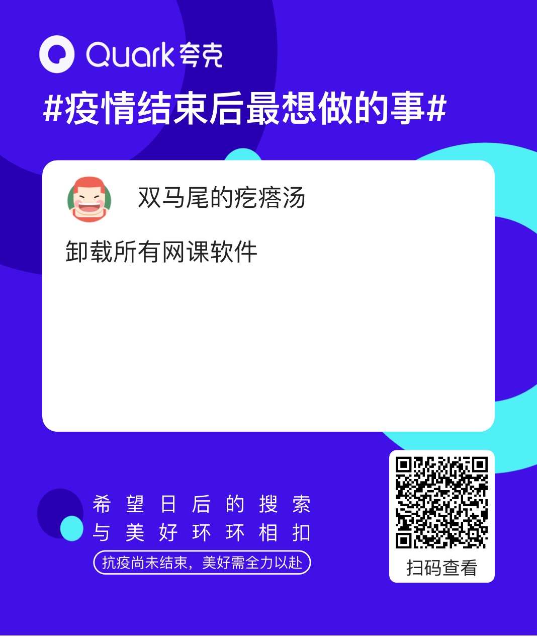 夸克刷网课(夸克讲题要钱吗)