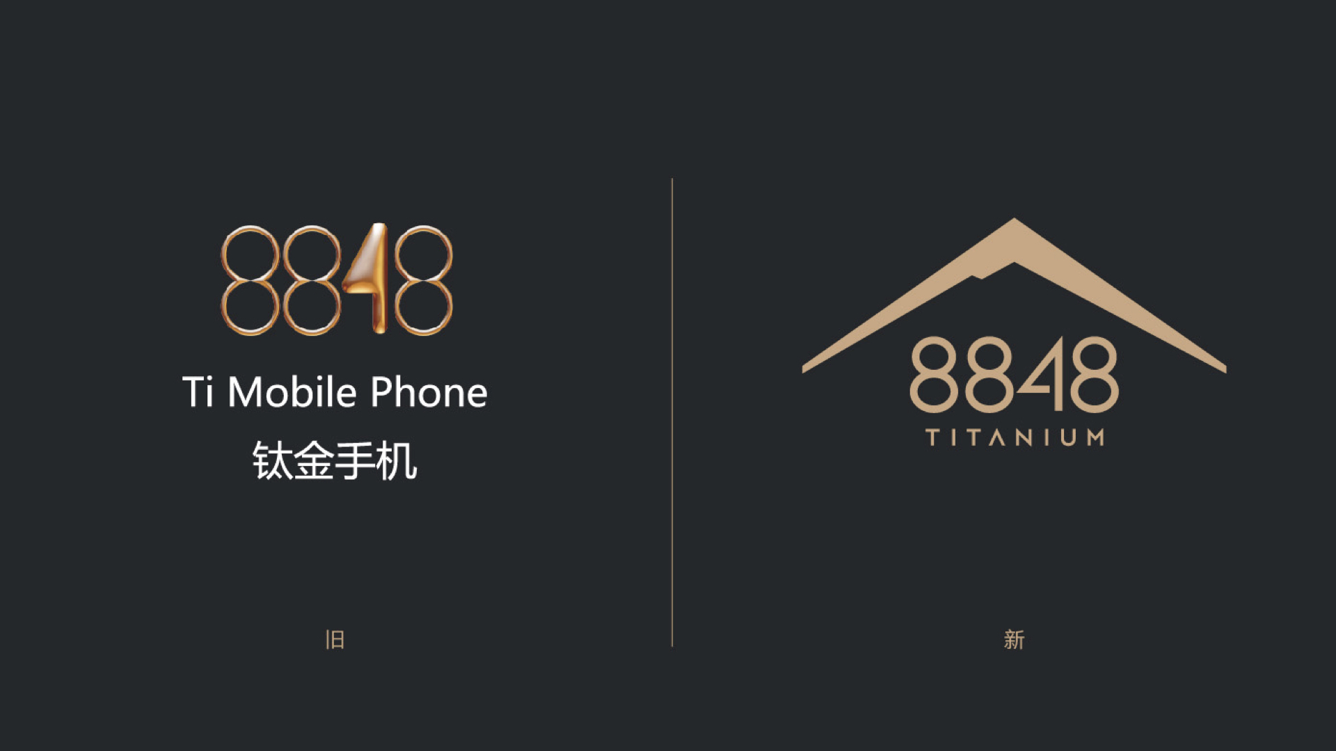 8848钛金手机品牌设计:向成功致敬,不断创造巅峰