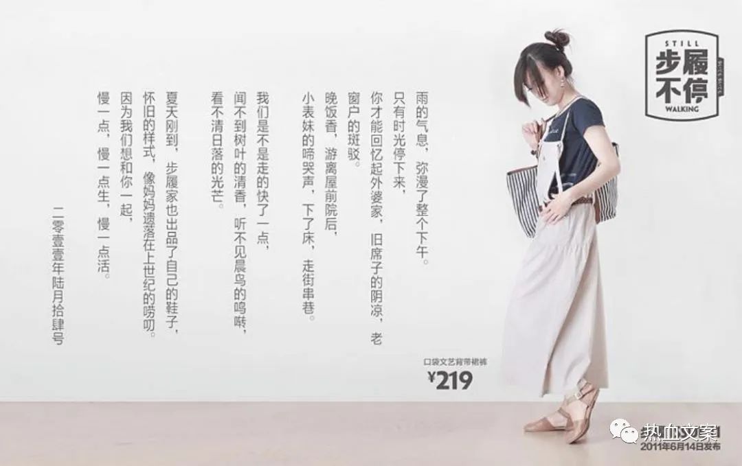 "不卖产品,卖文化",步履不停的文案"乌托邦"