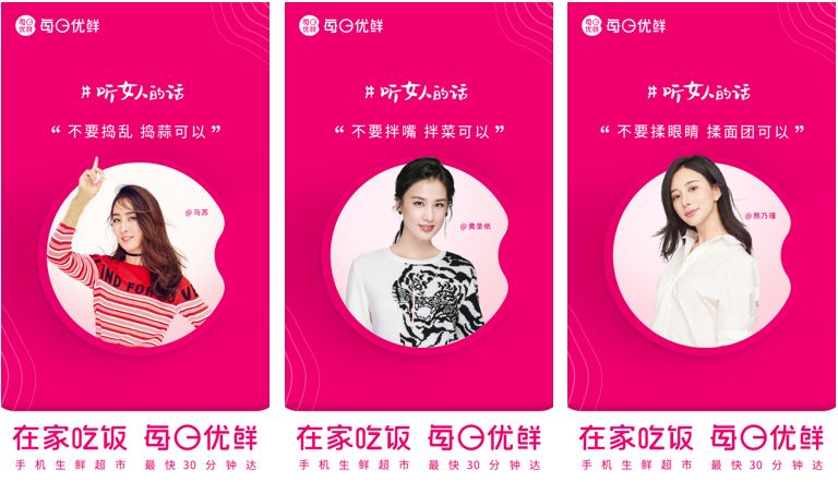 呼吁对女性群体要有更多理解和关爱,并传达「在家吃饭 每日优鲜」的