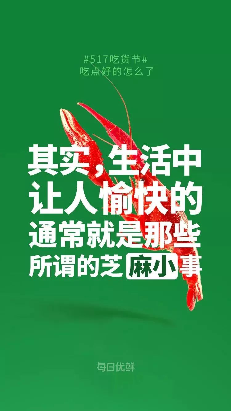 每日优鲜的文案让人爱上做饭