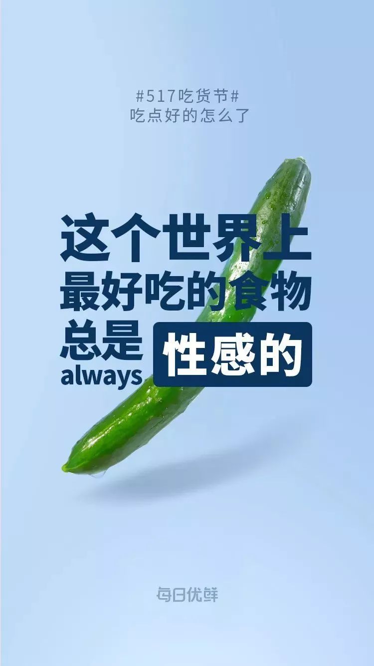 每日优鲜的文案让人爱上做饭