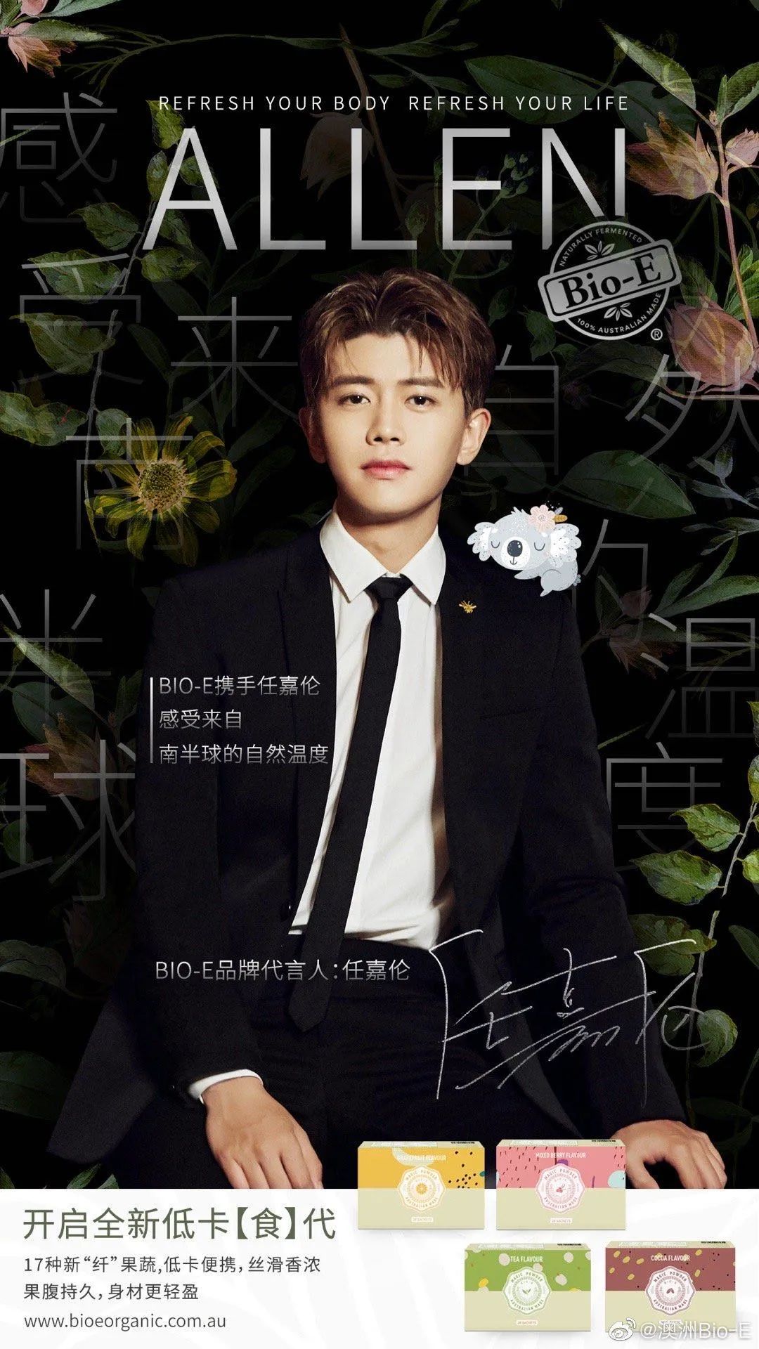 任嘉伦和他的粉丝圈层