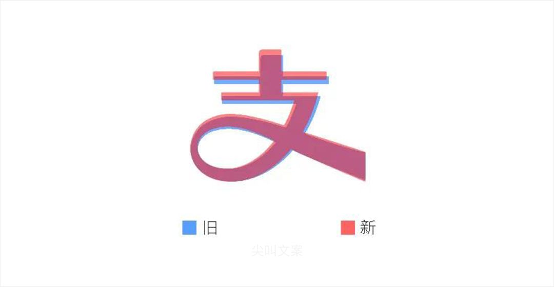 在这一战略背景下,支付宝换新logo,除了在颜色上变得更轻快以保留品牌