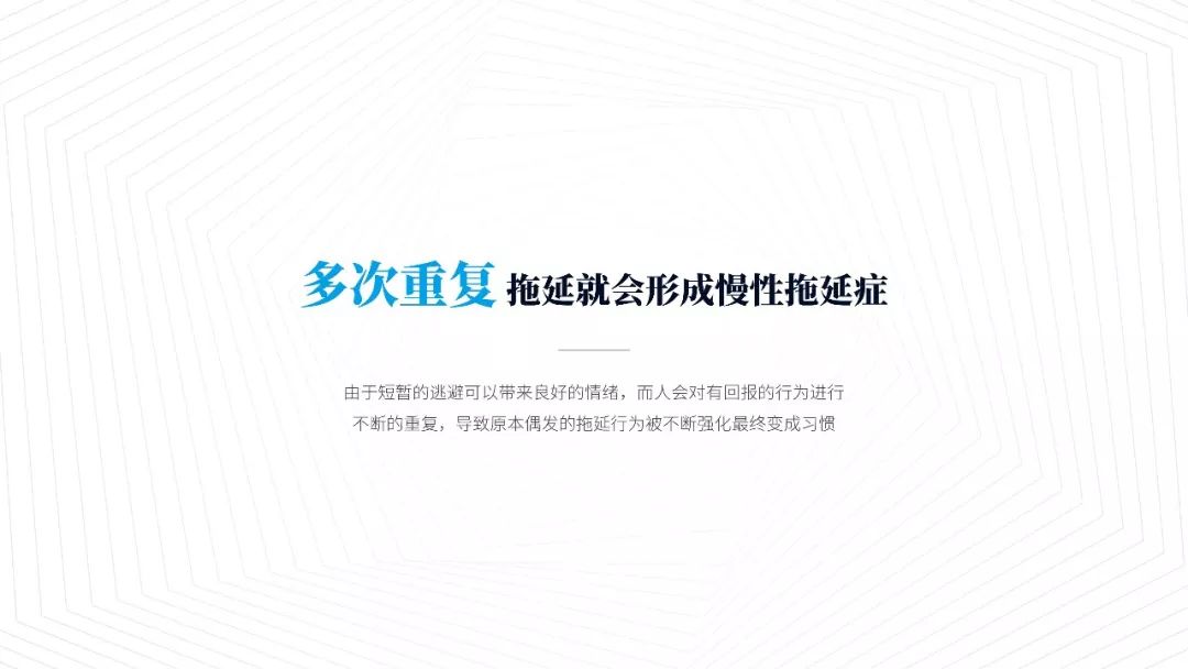 即学即用战胜拖延症ppt版读书笔记