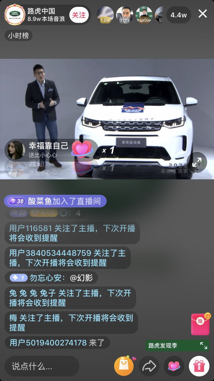 汽车直播该怎么做路虎抖音30小时美好直播给行业打样