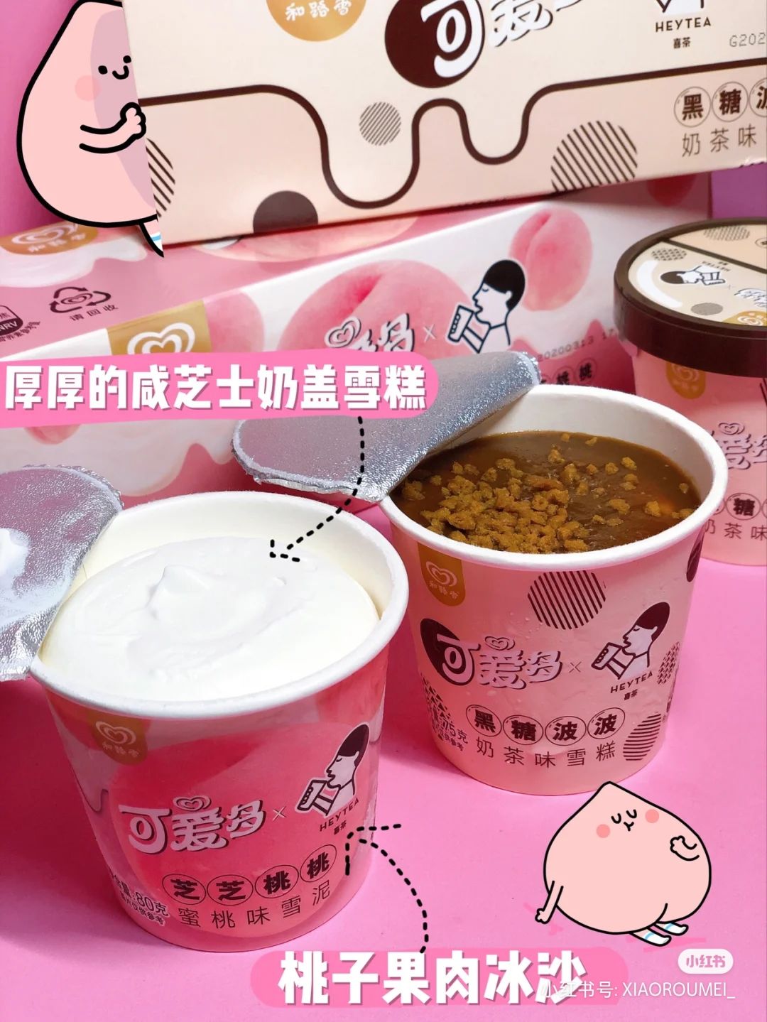 可爱多×喜茶推出“奶茶味雪糕”,两大网红品牌又联名了! - 数英