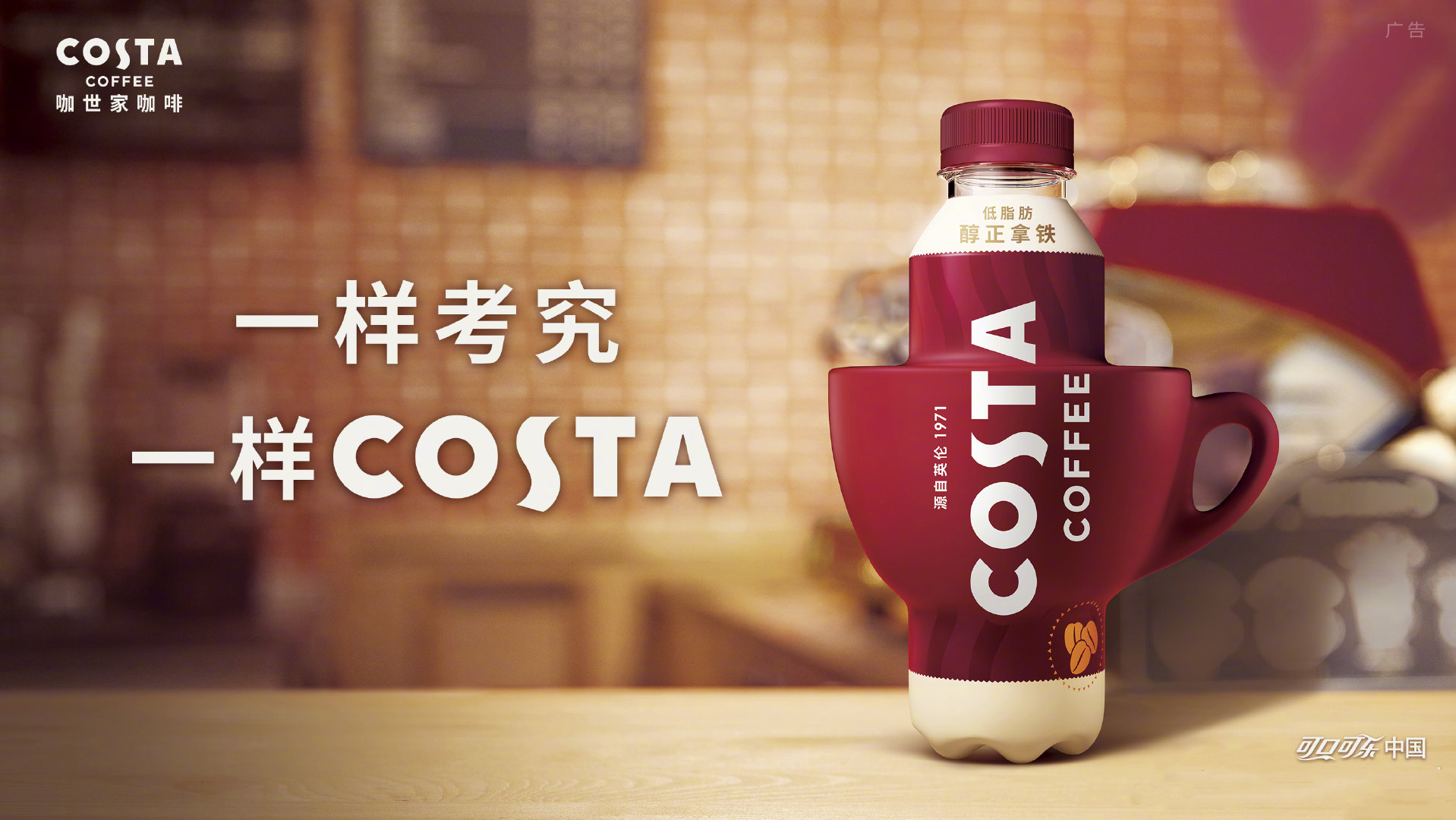 收购costa后可口可乐把瓶装咖啡安排上了