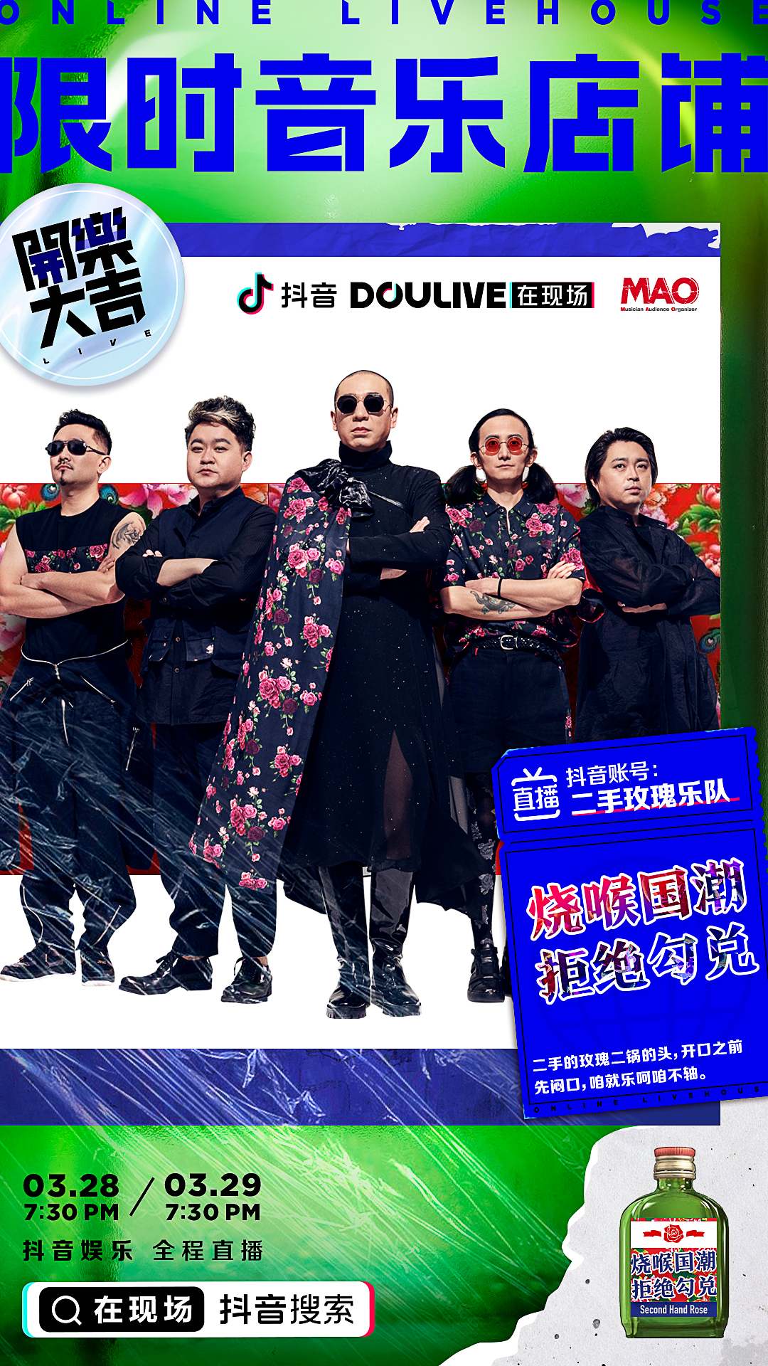 咱们不用轴不用钻牛角尖,跟着自带乐呵属性的二手玫瑰一起嗨才是王道