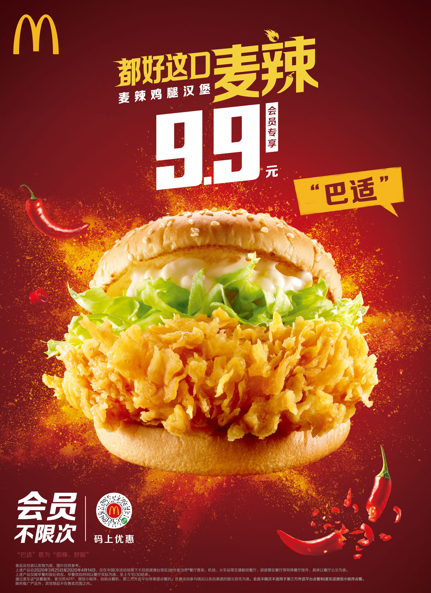 麦当劳"方言味"宣传片:想死你了,麦辣! - 数英