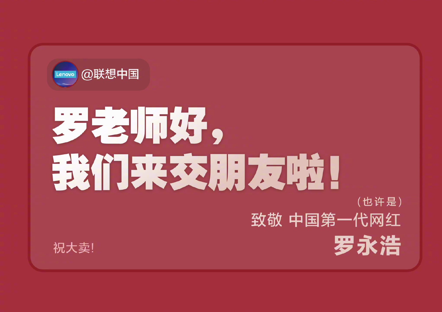 罗永浩直播刷屏！半夜肝出这篇卖货文案技巧，人人能学