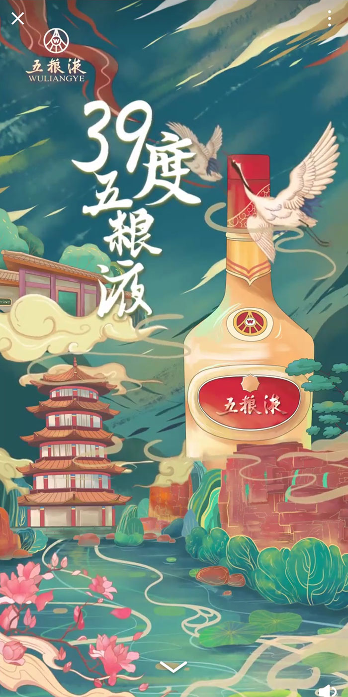五粮液云店上线国风插画酒味十足