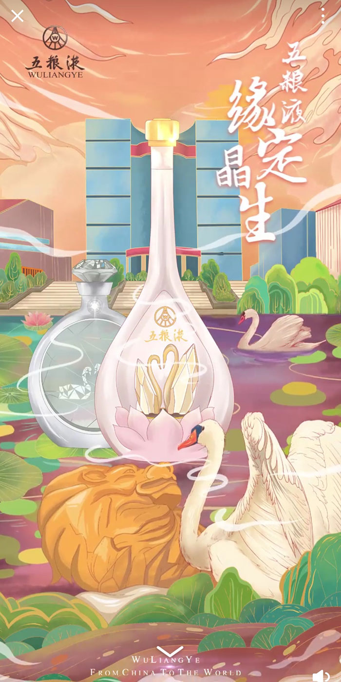 五粮液云店上线国风插画酒味十足