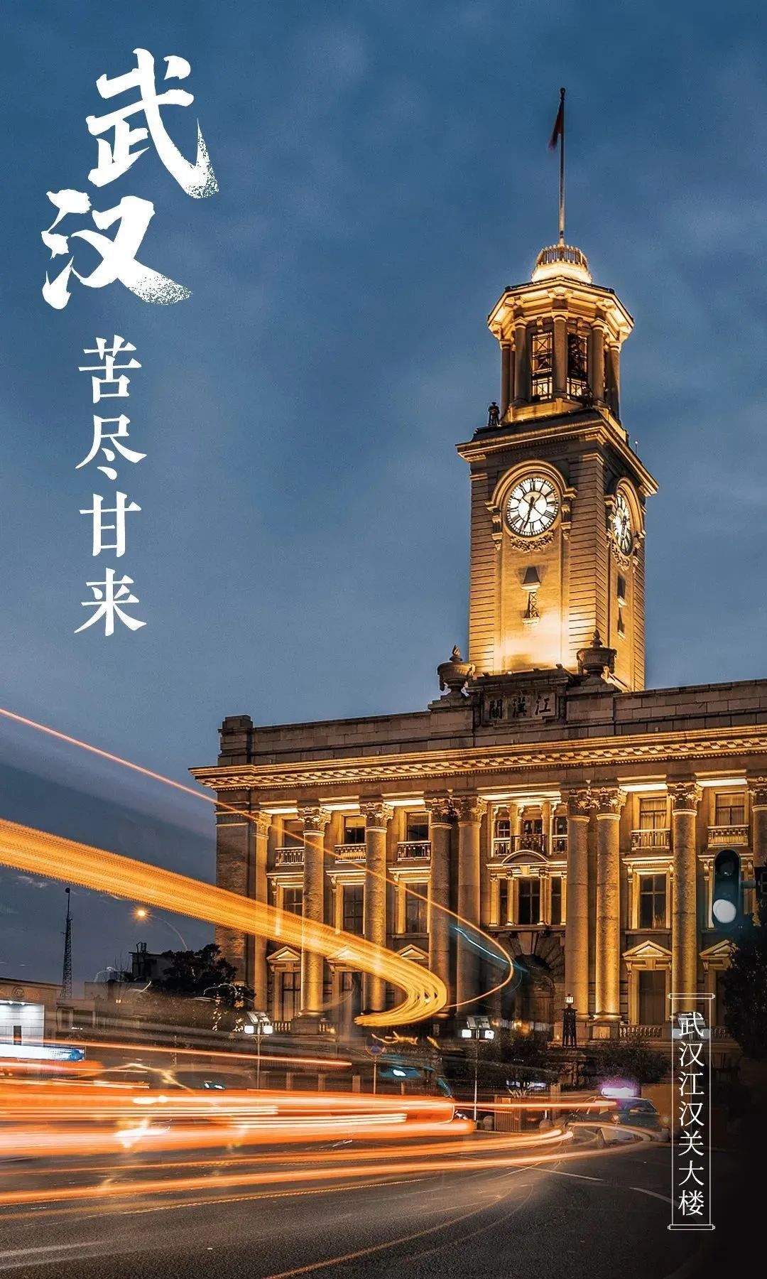 武汉重启,人民日报新媒体 x 欧普照明这组联名海报"亮"了!