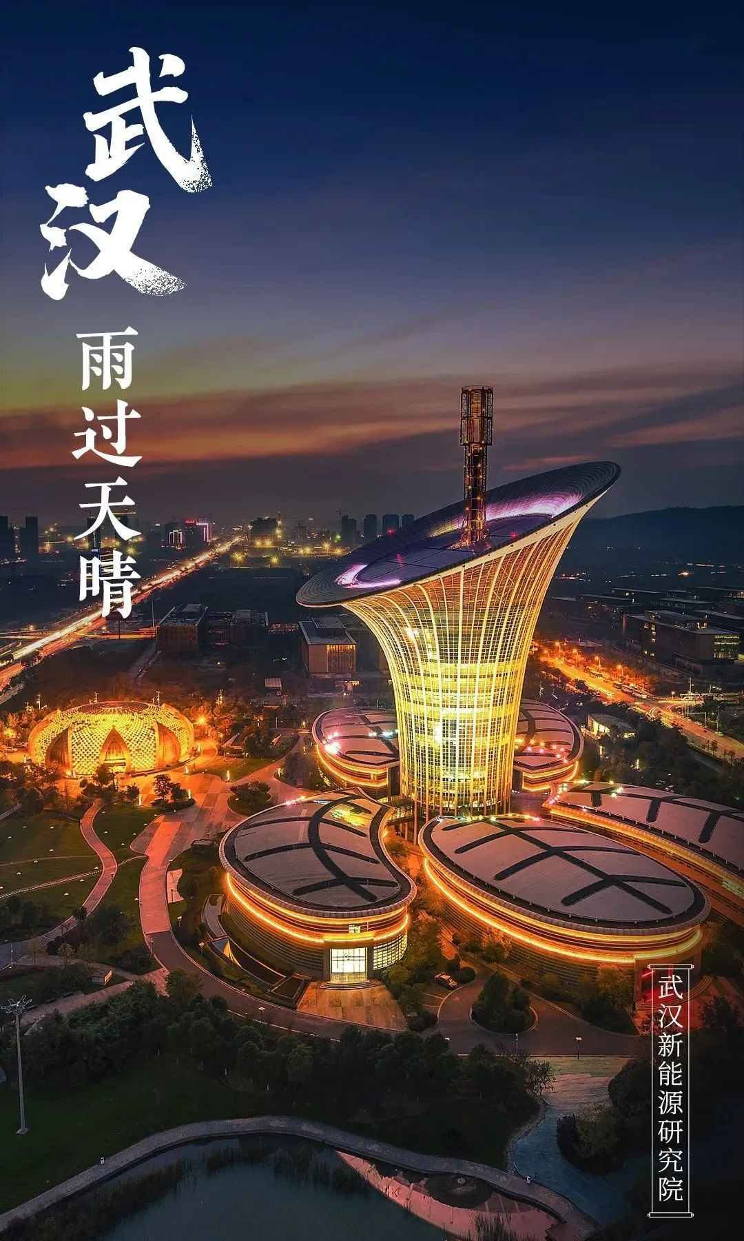 武汉重启,人民日报新媒体 x 欧普照明这组联名海报"亮"了!