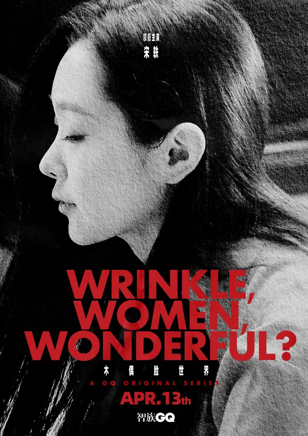 gq欧莱雅科幻短剧木偶脸的世界唯一审美标准有多可怕