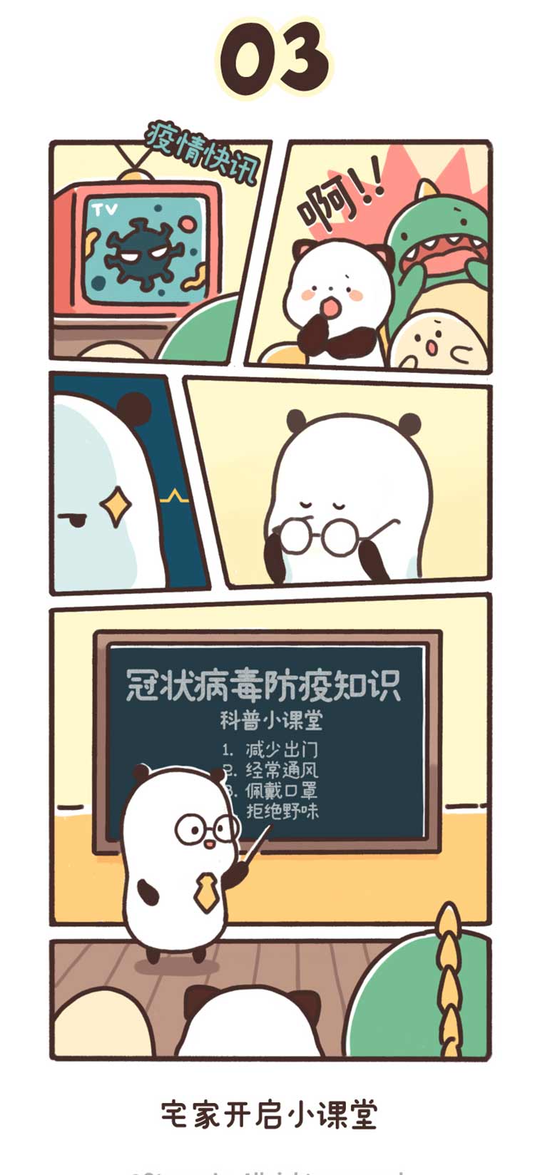 萌力星球×支付宝口碑:天生我宅必有用,科学躺赢小课堂
