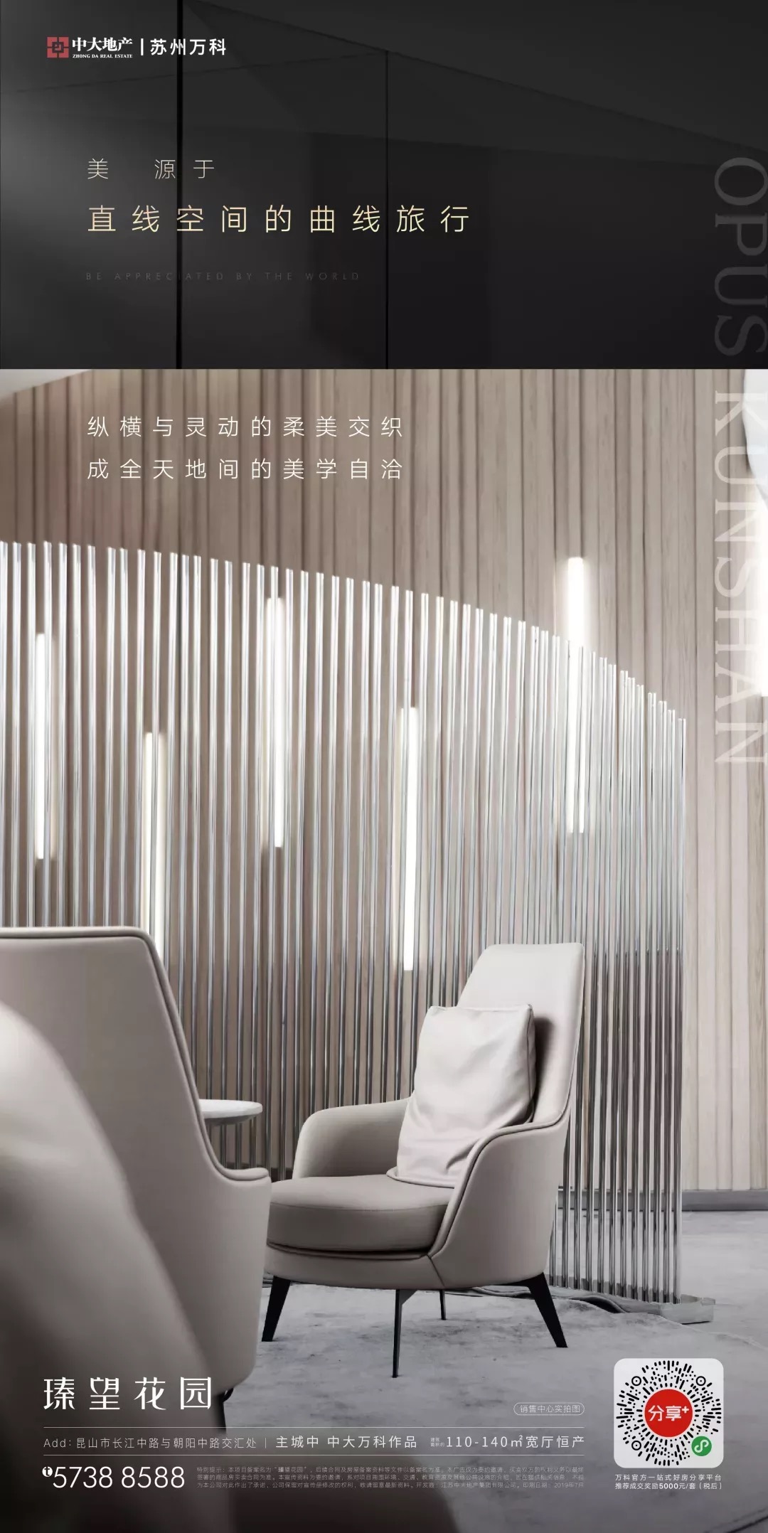 123张2020年万科地产创意海报大集结给你灵感