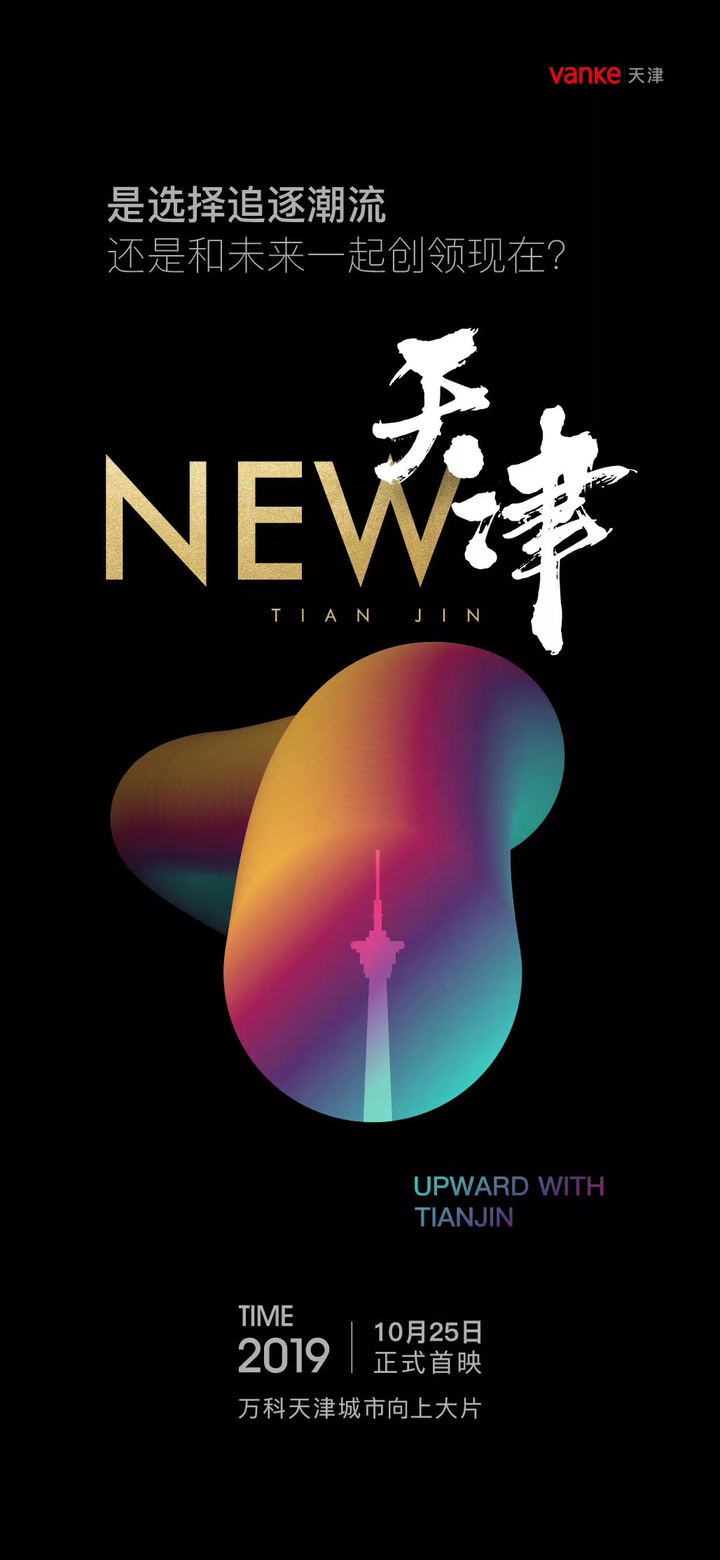 123张2020年万科地产创意海报大集结给你灵感