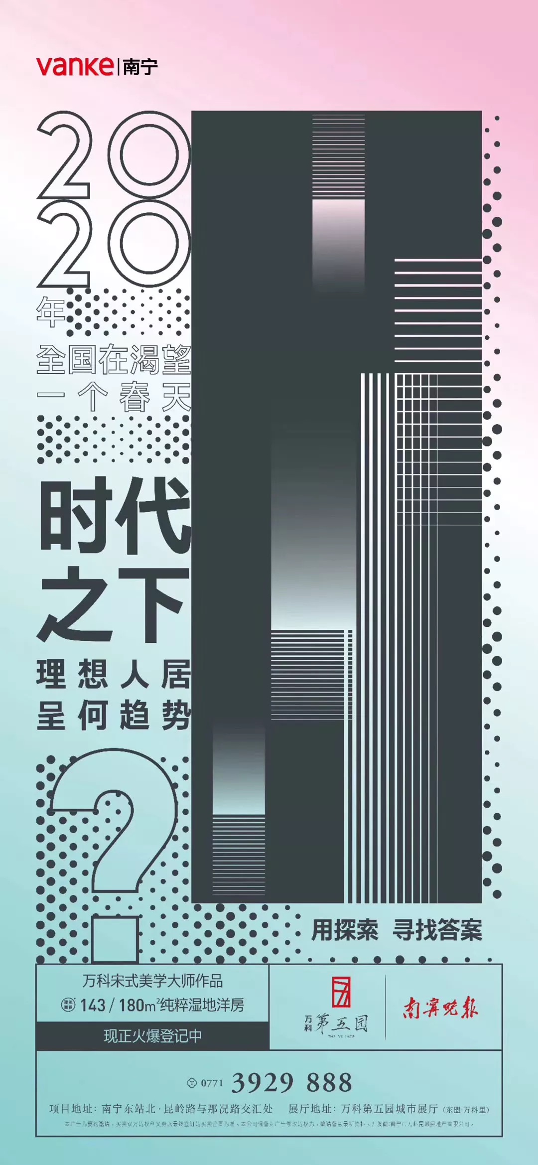 123张2020年万科地产创意海报大集结给你灵感