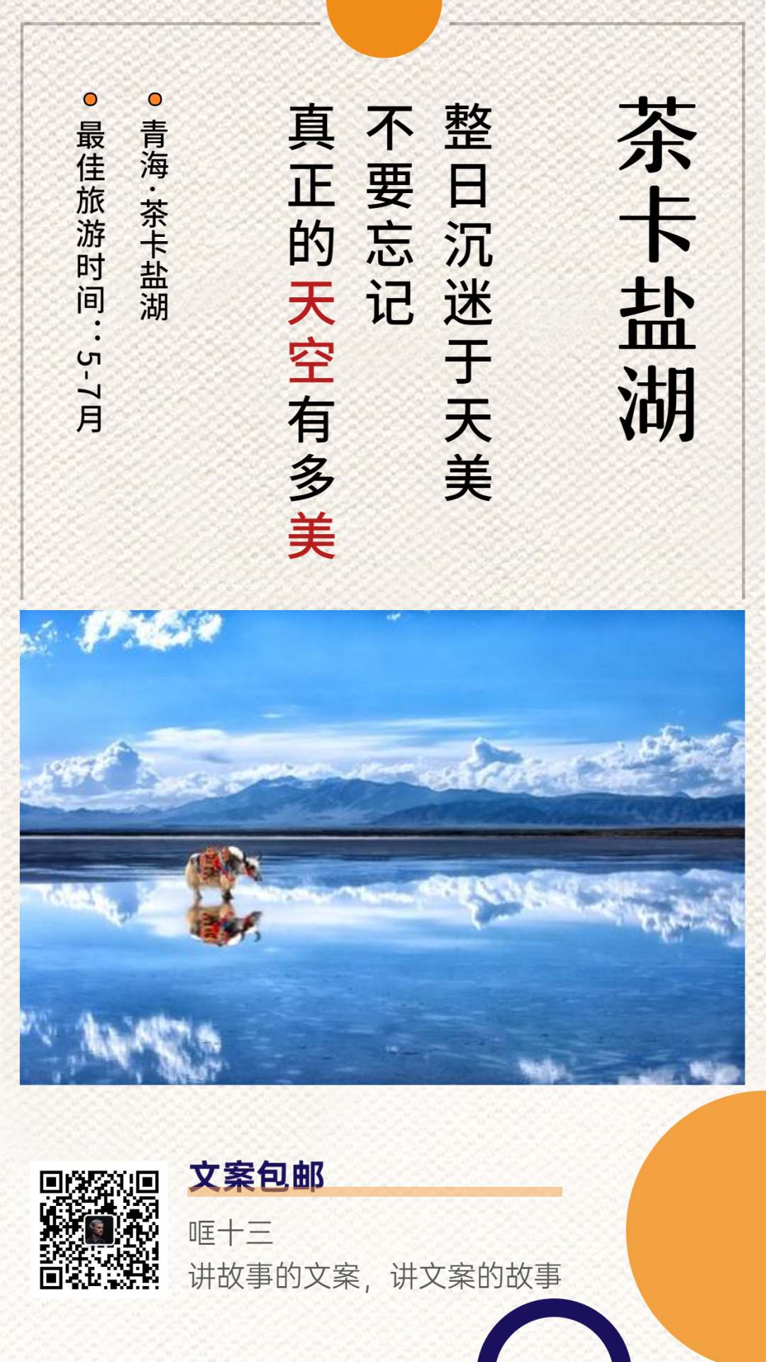 超棒旅游文案让你无心吃瓜只想去耍