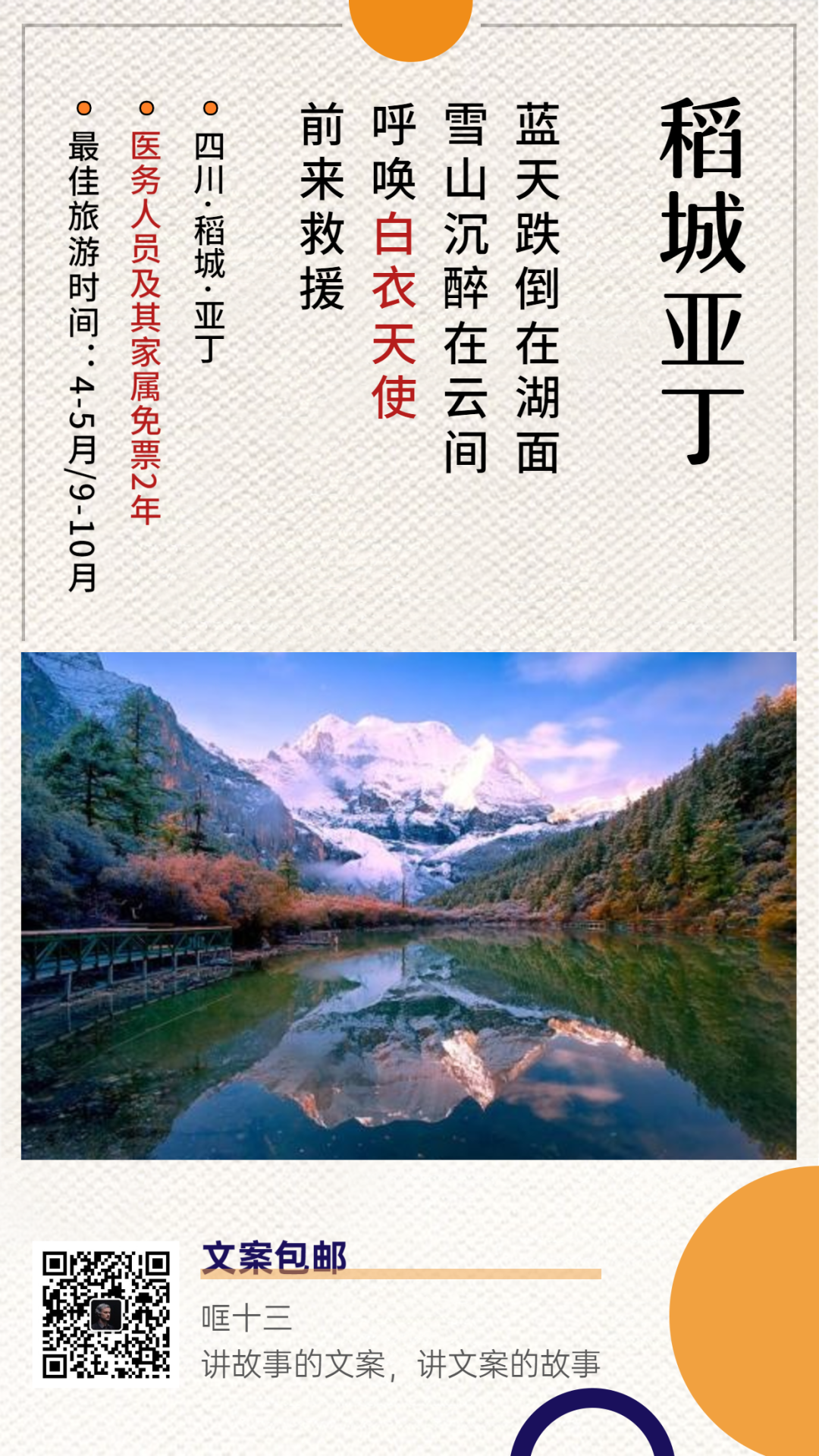 超棒旅游文案让你无心吃瓜只想去耍