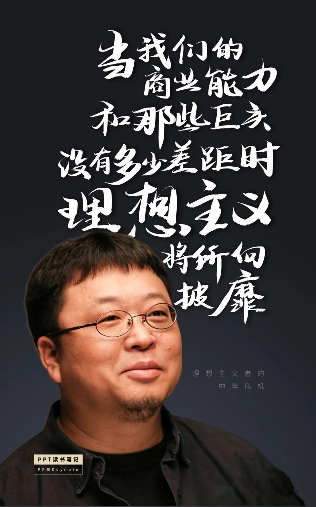 生命不息折腾不止丨老罗式金句永远值得再看一遍ppt版