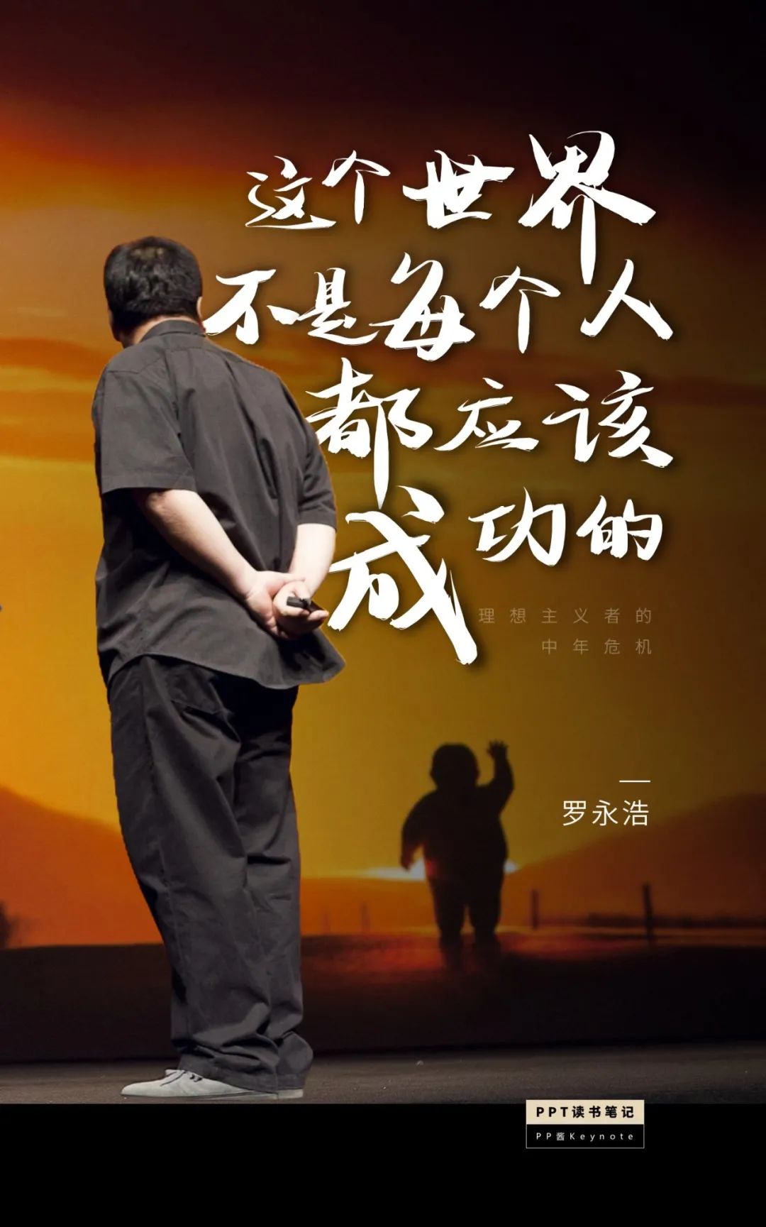 生命不息,折腾不止丨老罗式金句,永远值得再看一遍(ppt版)