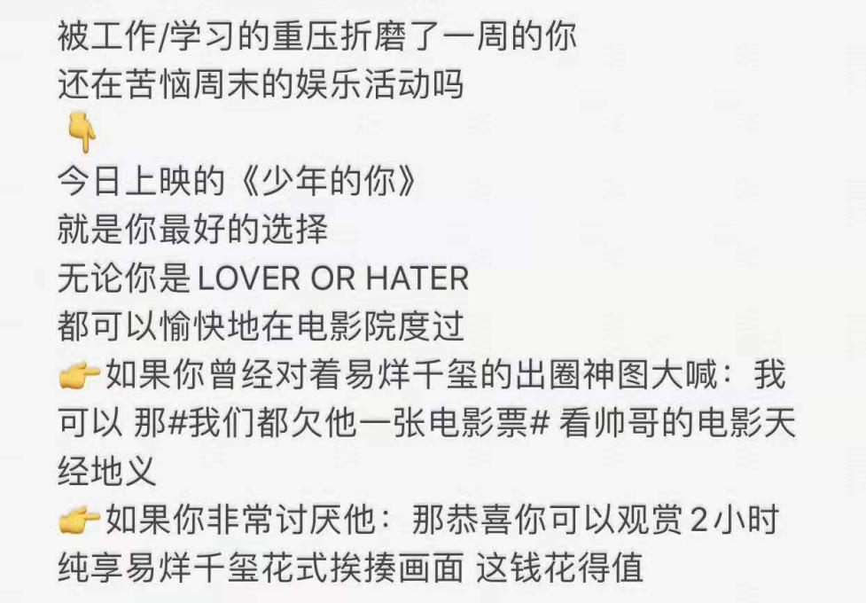 粉丝版《少年的你》宣传文案