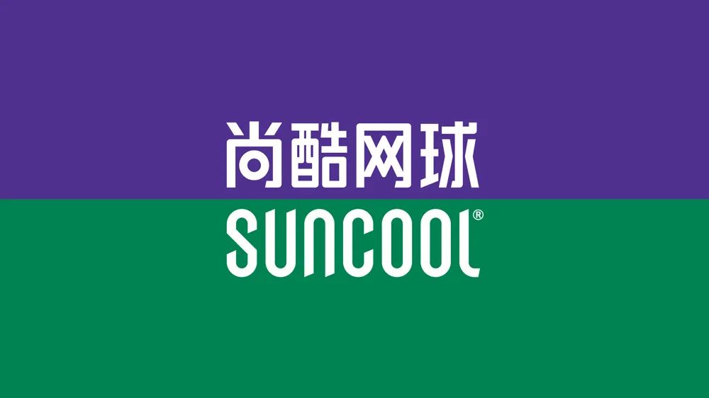 尚酷网球:如何把一项冷门运动"搞热",成为行业第一? | 火山案例复盘