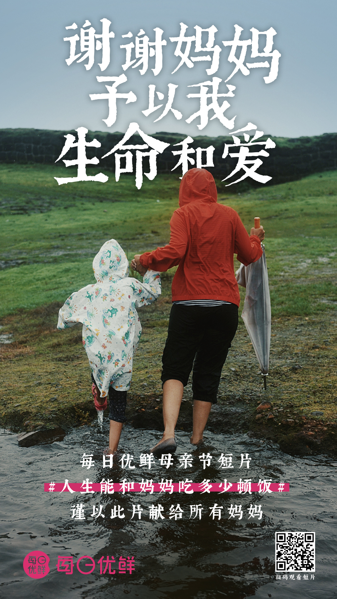 每日优鲜母亲节暖心短片人生能和妈妈吃多少顿饭