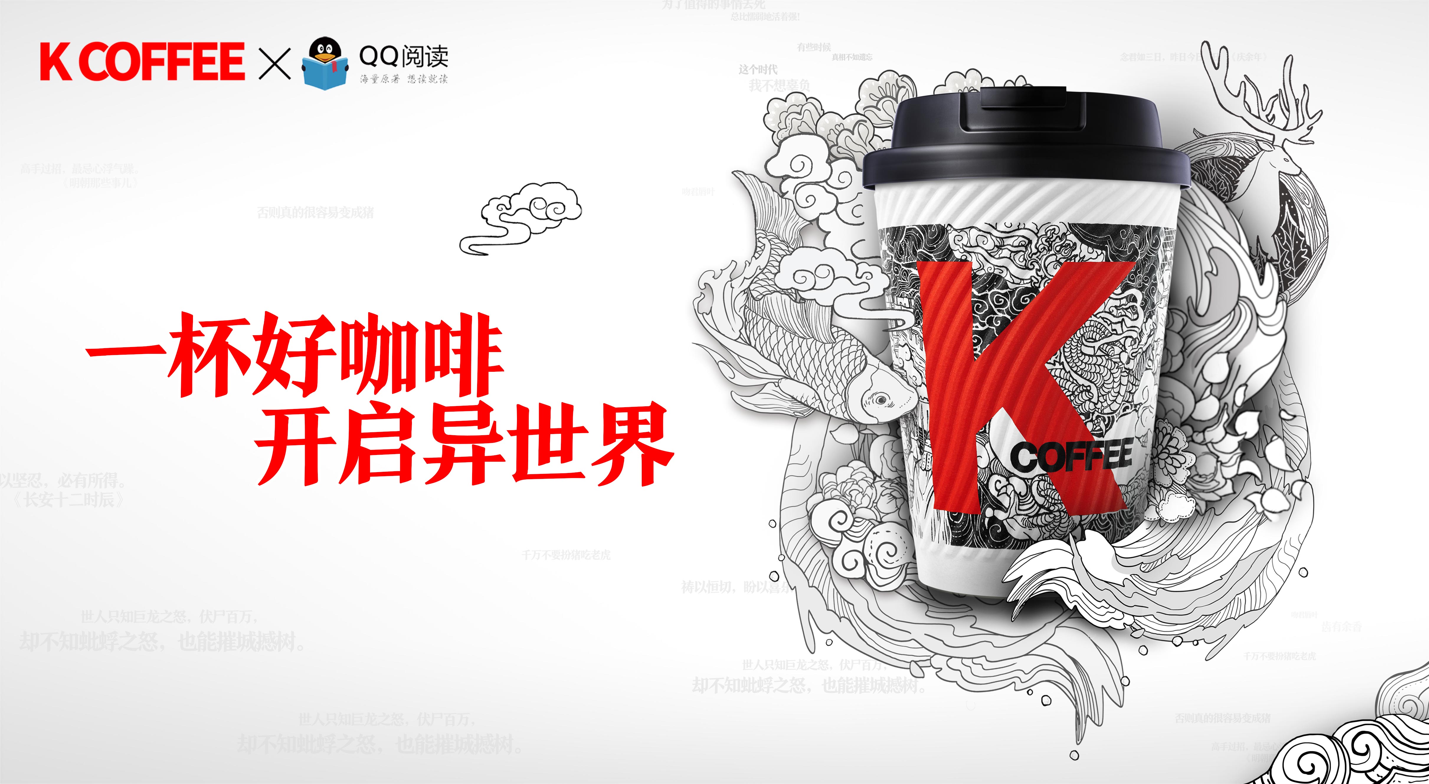 看肯德基如何用一杯咖啡掀起潮酷阅读风潮