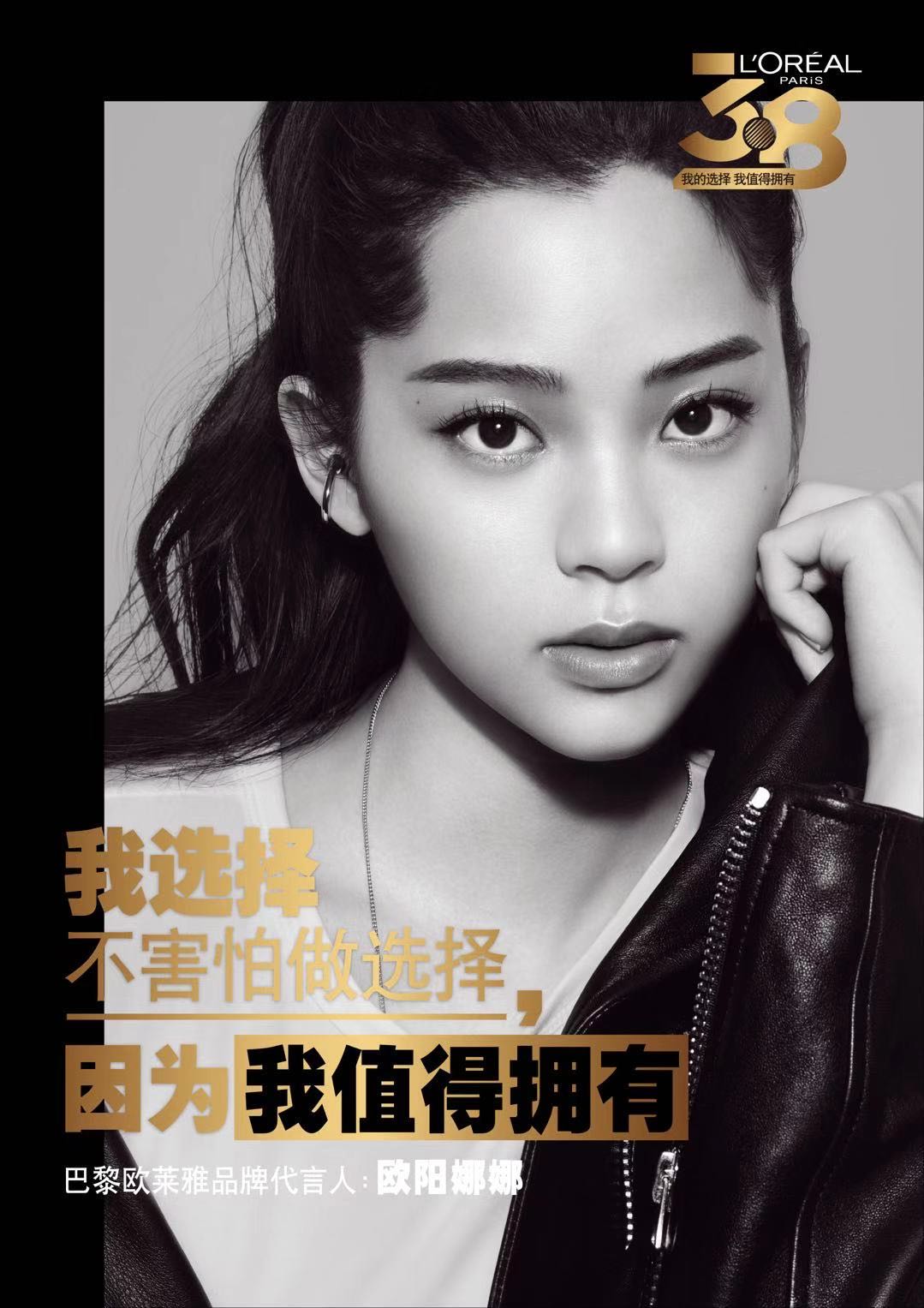 欧莱雅三八女王节我的选择我值得拥有