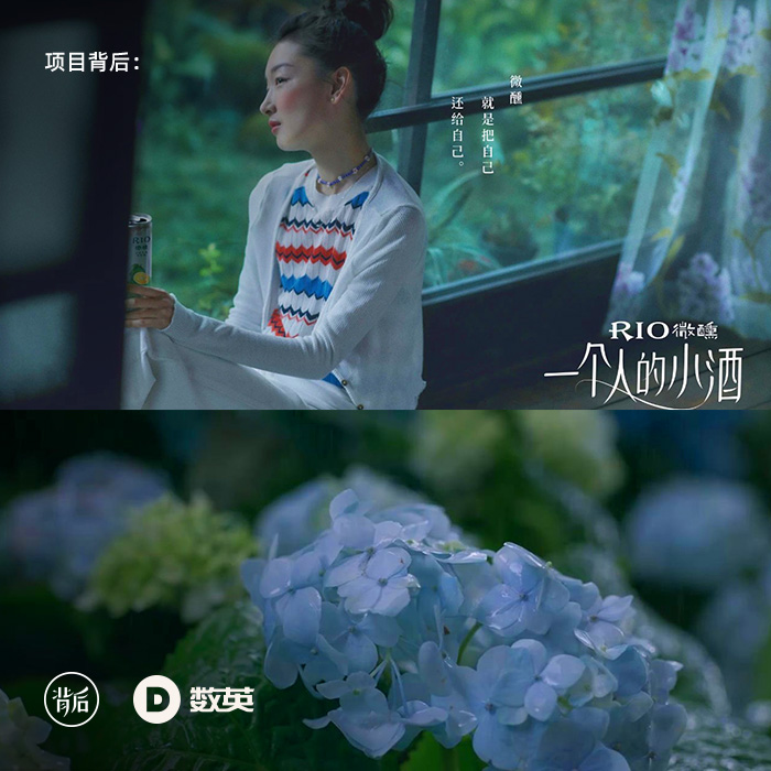 RIO微醺新广告拍得太舒服了,由意类两位女掌门亲自操刀! - 数英