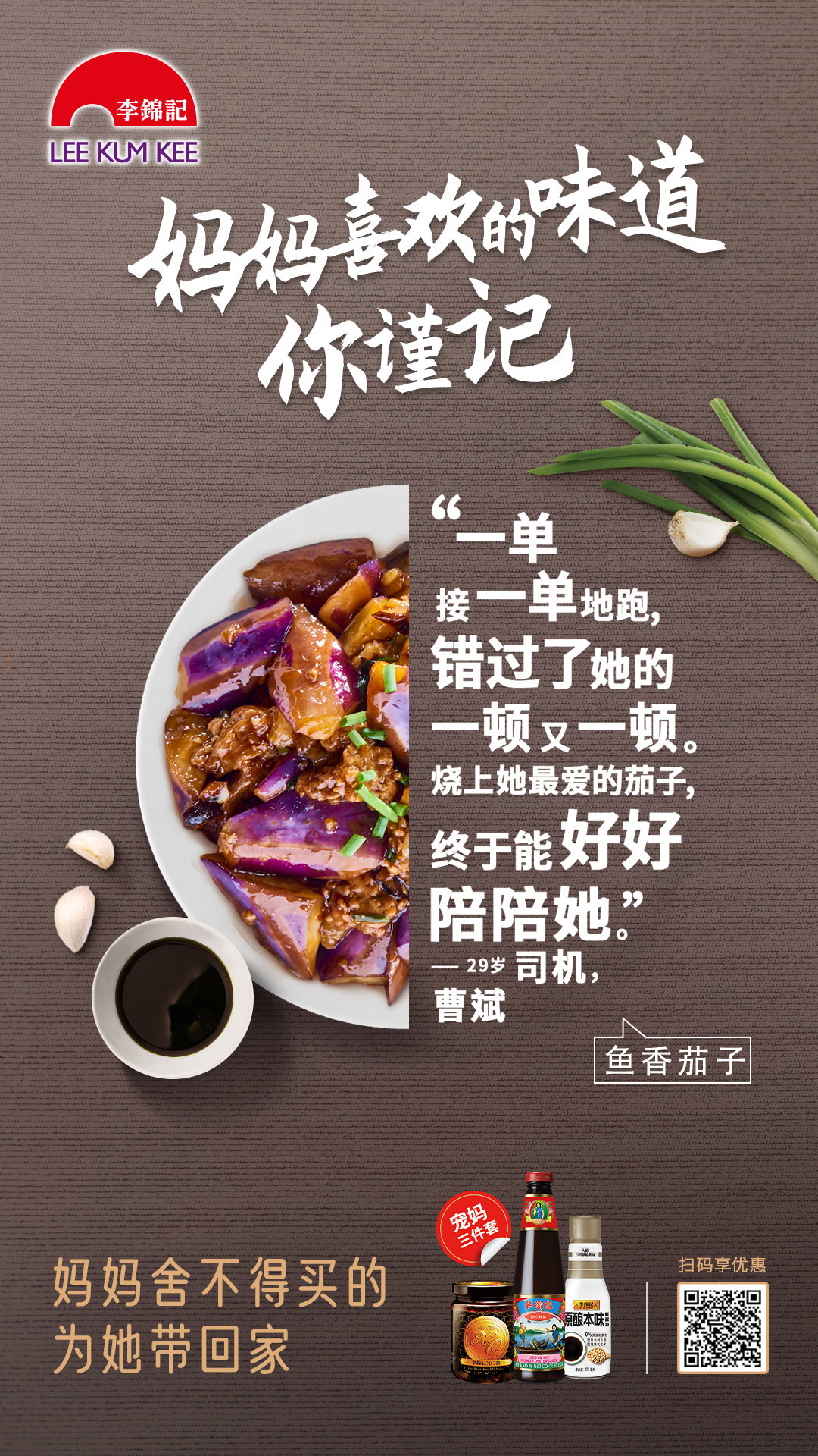 李锦记母亲节温情短片她喜欢的味道你谨记