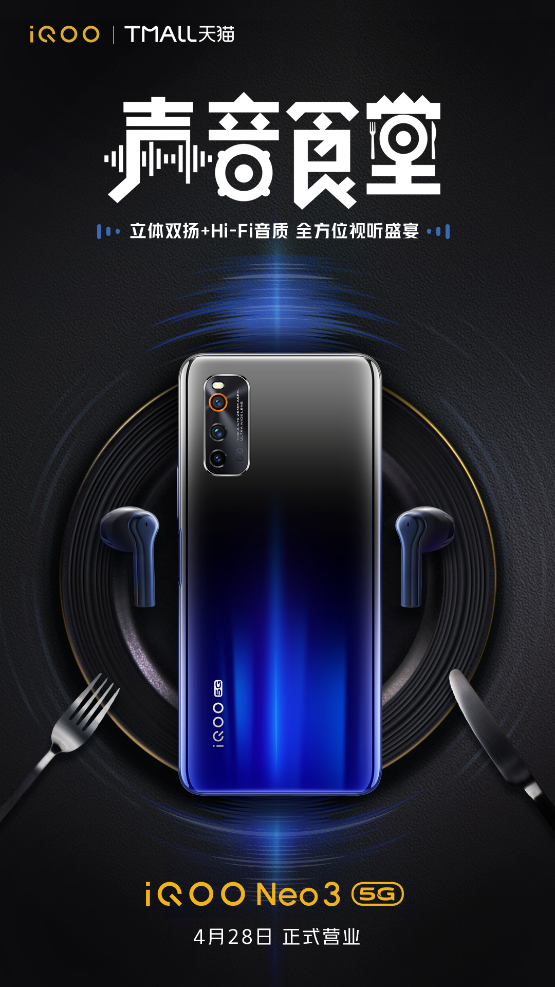 iqooneo3上市强悍出场生而为赢