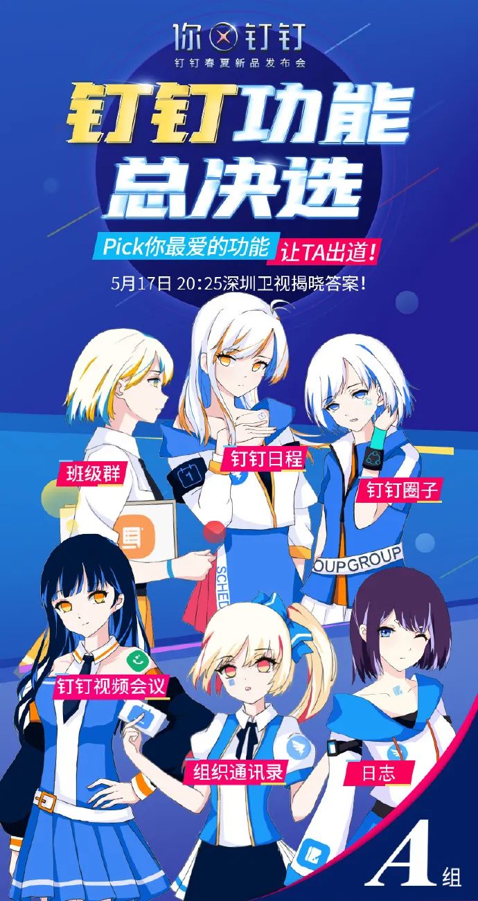 钉钉逐梦演艺圈携手钉哥钉妹c位出道