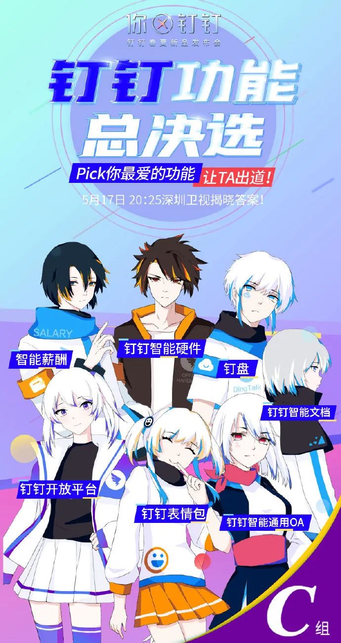 钉钉逐梦演艺圈携手钉哥钉妹c位出道