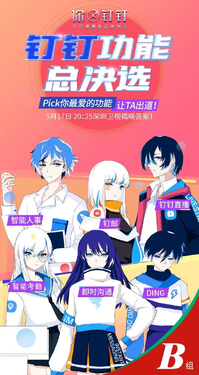 钉钉逐梦演艺圈携手钉哥钉妹c位出道